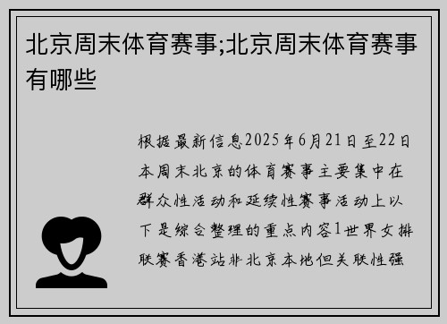 北京周末体育赛事;北京周末体育赛事有哪些