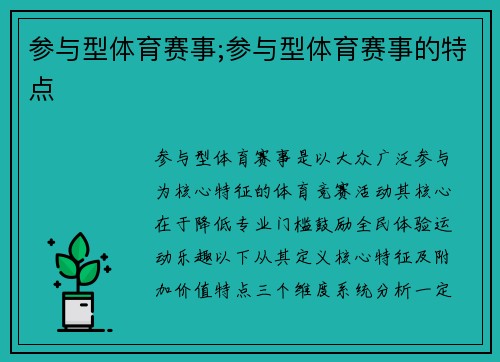 参与型体育赛事;参与型体育赛事的特点