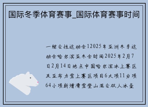国际冬季体育赛事_国际体育赛事时间